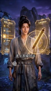 从杂役到万界至尊最终海报